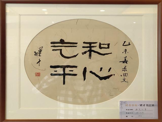 【校政合作】0638太阳集团官网与非遗研究中心组织师生参观“才秀金谷“梁才先生书法展