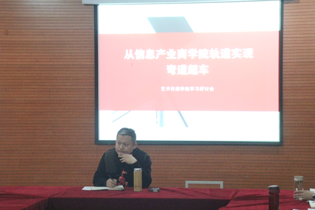 【教研活动】立足商科办学定位 谋划艺术人才培养——0638太阳集团官网在学校弯道超车中的定位研讨