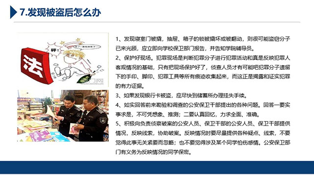 【辅导员说完满】筑起思想、行为、生命财产的安全长城