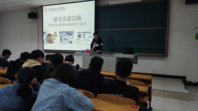 【辅导员说完满】抵制校园网贷 杜绝网络诈骗
