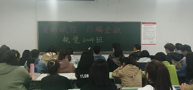 【主题班会】“防范金融诈骗 提高征信意识”
