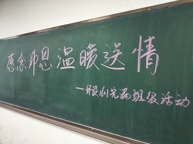 【完满班级】一生秉烛铸师魂
