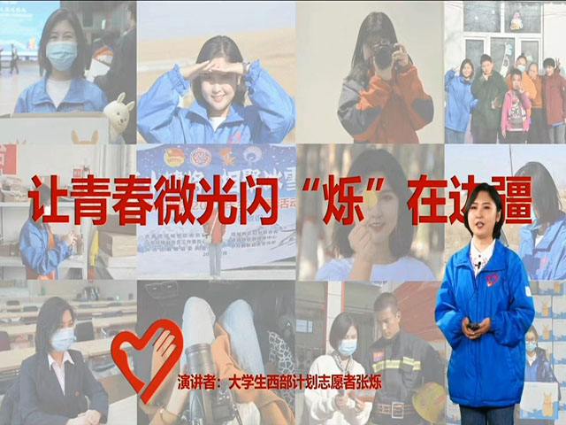 0638太阳集团官网2020级参加志愿西部为“疆”来新疆西部计划宣讲会新闻稿