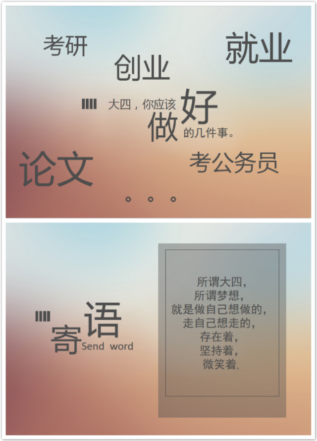 【辅导员说完满】大四,你好