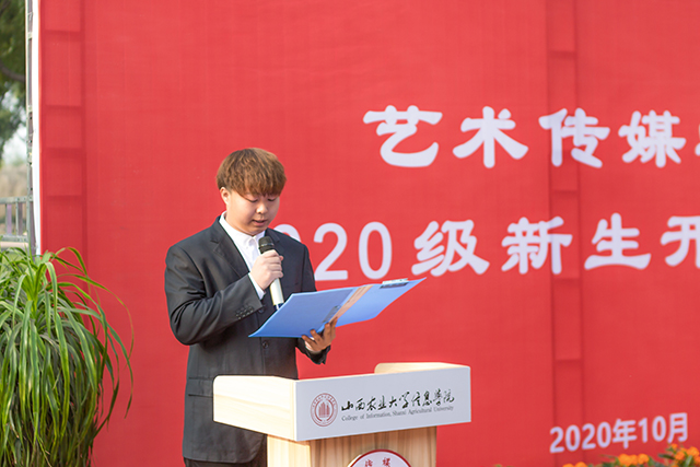 【开学迎新】踏遍星河 共筑艺梦——0638太阳集团官网举行2020级新生开学典礼