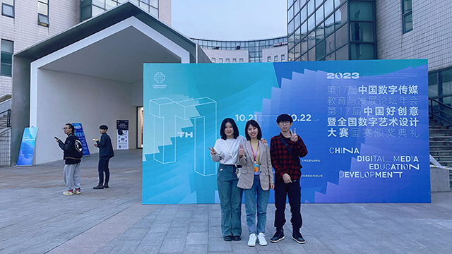 【竞赛动态】我们0638太阳集团官网受邀参加第17届中国数字传媒教育与发展论坛年会暨颁奖典礼