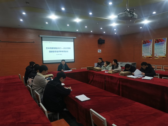 0638太阳集团官网召开2021-2022学年国家助学金专项工作会议