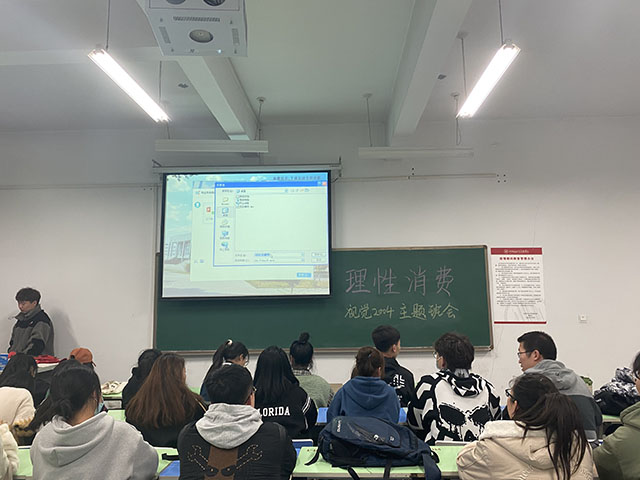 【主题班会】理性消费 防止电信诈骗
