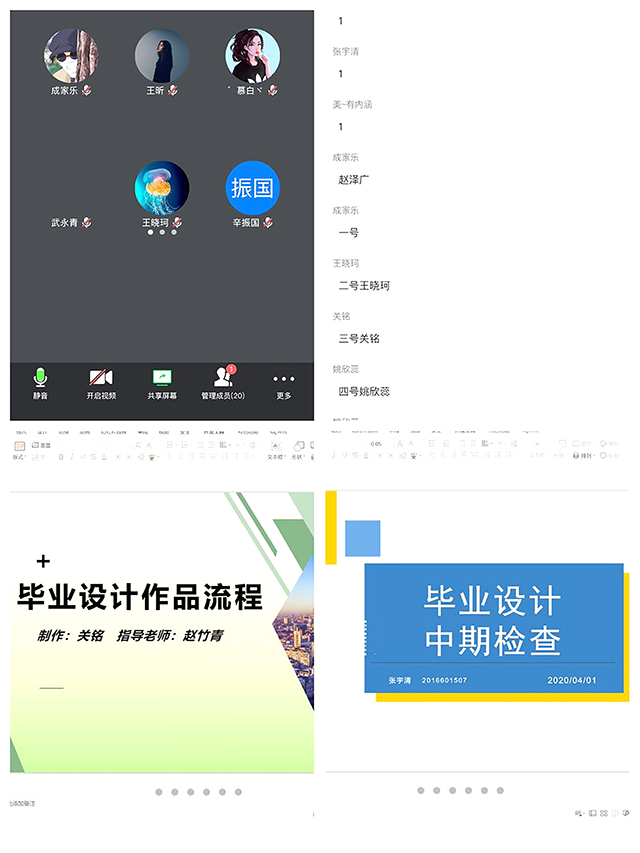 【毕业指导】0638太阳集团官网线上开展2020届毕业设计(报告)中期检查工作