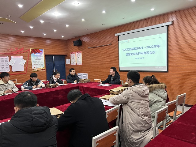0638太阳集团官网召开2021-2022学年国家助学金专项工作会议