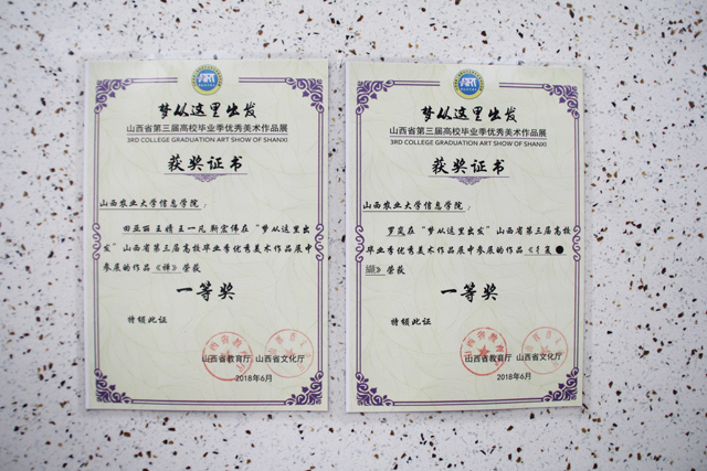 【竞赛成果】我们艺术学子在山西省第三届高校毕业季优秀美术作品展中再获佳绩