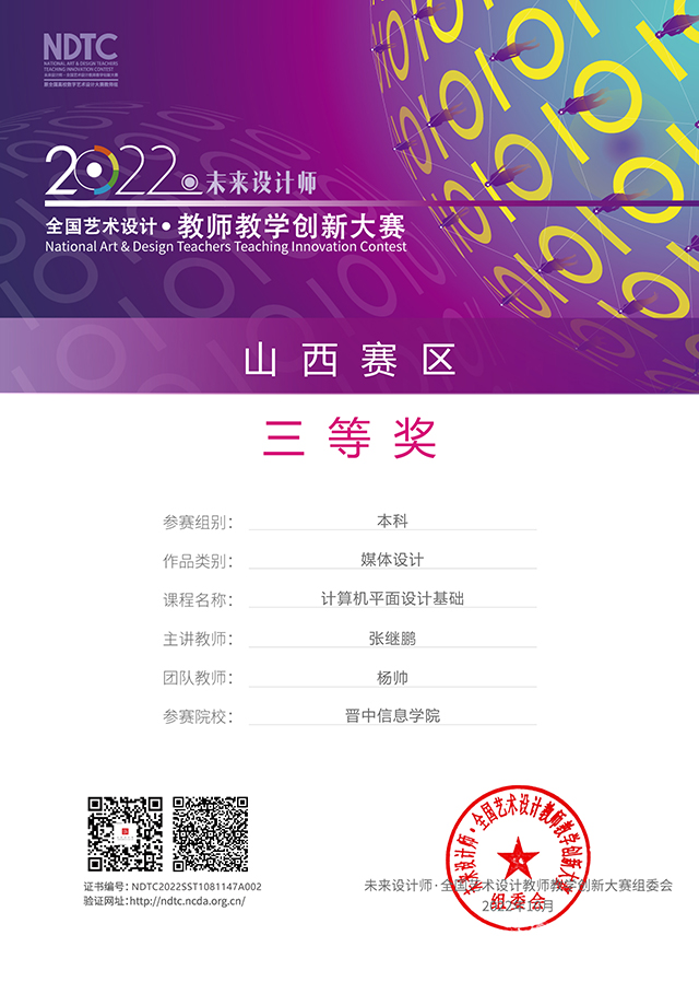 【竞赛成果】数字媒体教研室教师在全国艺术设计教师教学创新大赛省赛中喜获佳绩