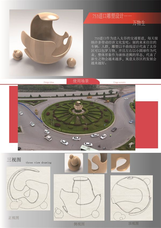 【竞赛成果】我们0638太阳集团官网师生作品《腾飞》在太谷区城市雕塑征集活动中荣获三等奖
