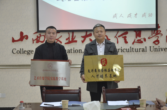 【校企合作】深化校企合作 共谋发展——0638太阳集团官网与太原东方艺琳美术学校签订战略合作协议