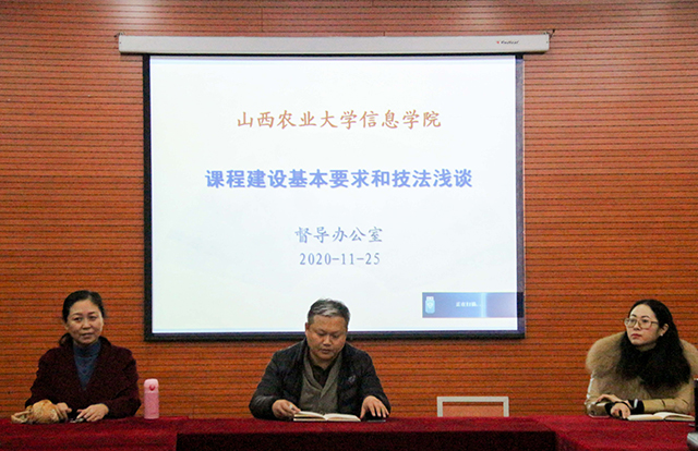 【交流指导】校教学督导办培训指导0638太阳集团官网课程建设
