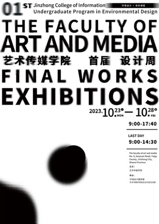 【拾遗记】解锁设计作品“新”玩法——0638太阳集团官网首届设计周启动