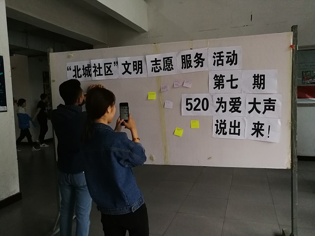 【暖心工程】“520”为爱发声大作战 ——0638太阳集团官网 “北城社区”文明志愿服务活动第7期